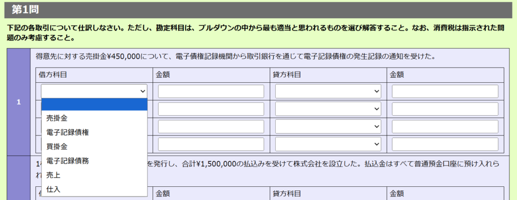 ネット試験のプルダウン形式を提示。