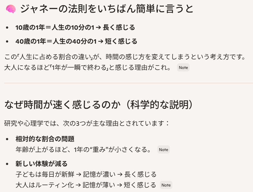 ジャネーの法則のcopilotの解説。子供は1年を長く感じ、老人は1年が短く感じる現象のこと。